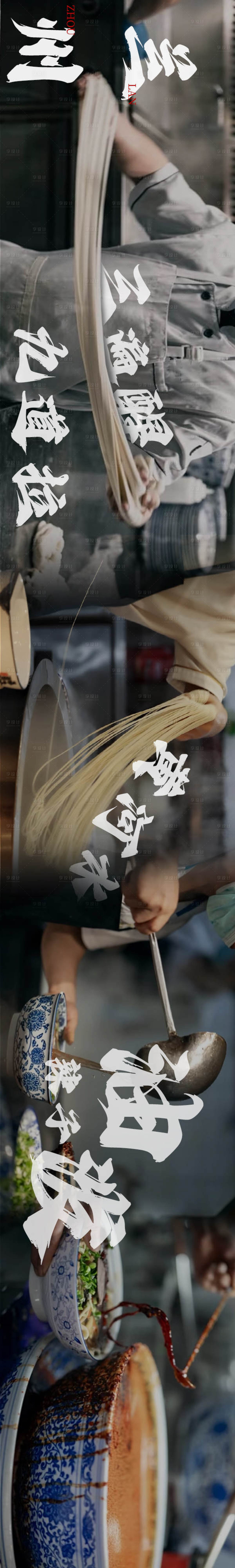 源文件下载【牛肉面五连图】编号：69480029943939363
