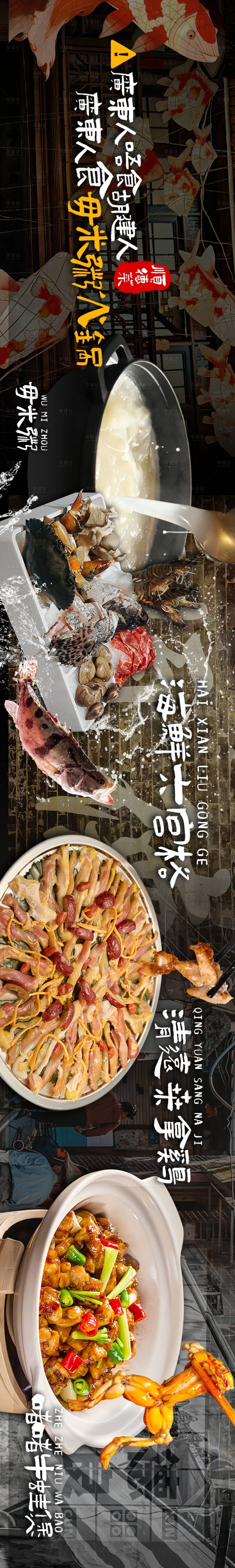 源文件下载【享设计】搜索编号：98610029935486542【顺德菜毋米粥火锅点评抖音五图】