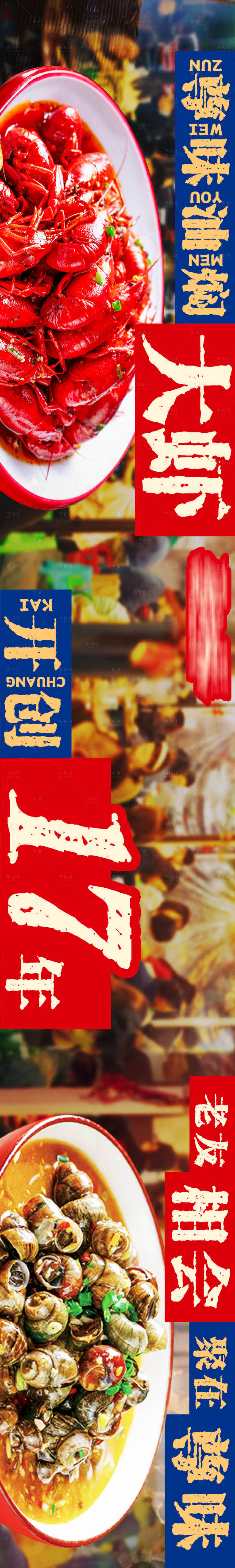 源文件下载【享设计】搜索编号：31220029926671052【龙虾五连图】