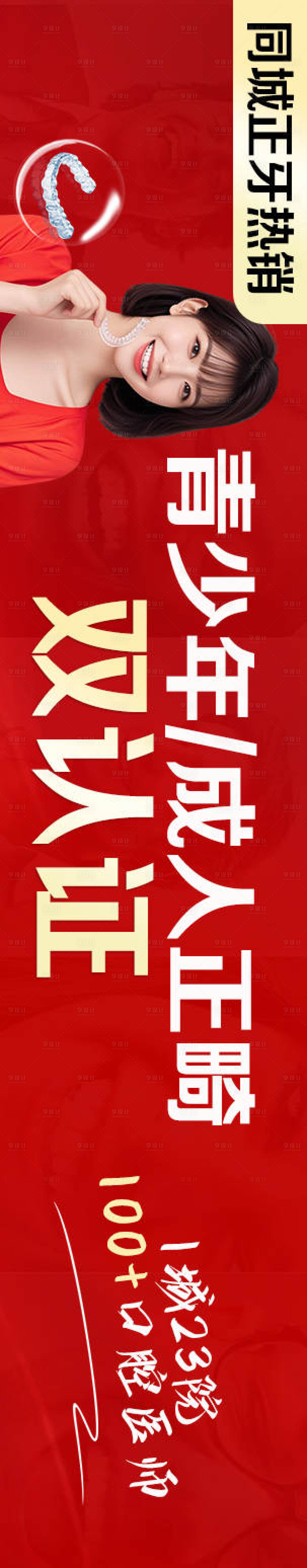 源文件下載【享設計】搜索編號：15500030008736166【正畸banner】
