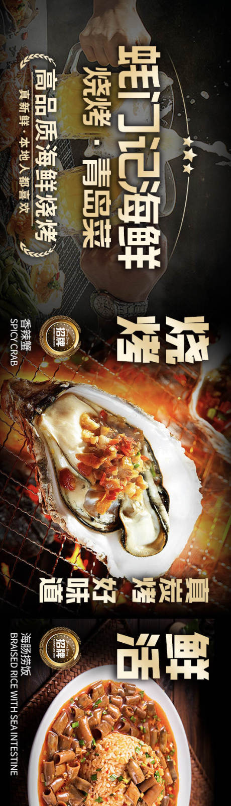 源文件下载【享设计】搜索编号：86280030014807466【海鲜大排档美食五连图】