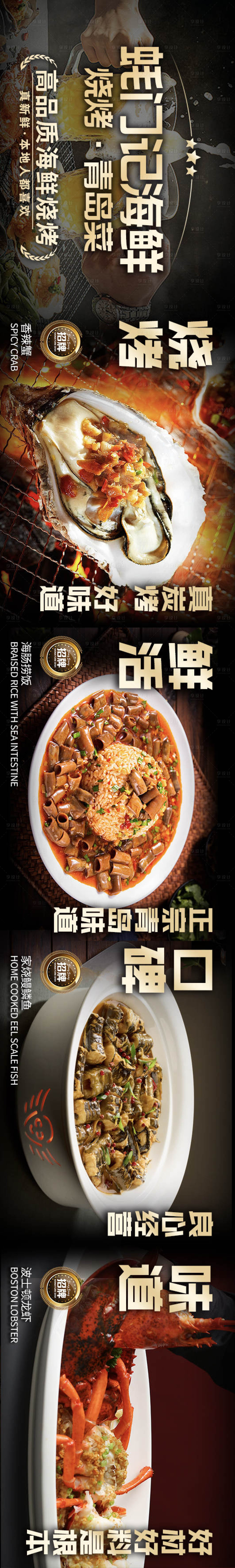 源文件下载【享设计】搜索编号：86280030014807466【海鲜大排档美食五连图】