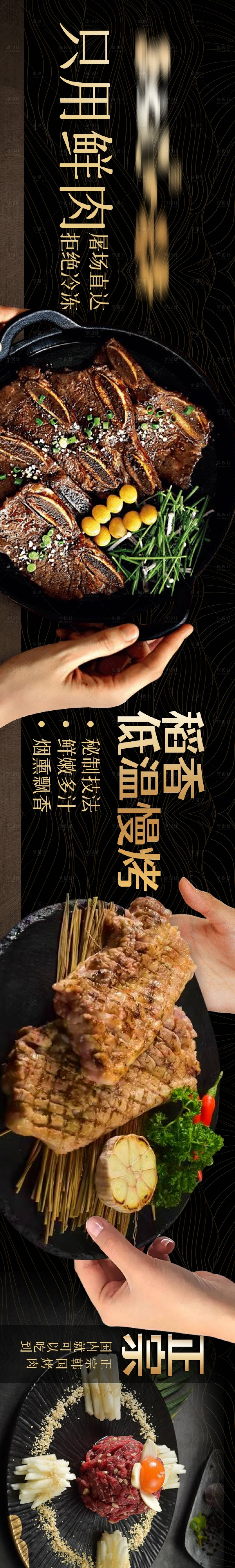 源文件下載【享設(shè)計】搜索編號：18090030028722468【韓式烤肉簡約高級感大眾點(diǎn)評抖音五圖】