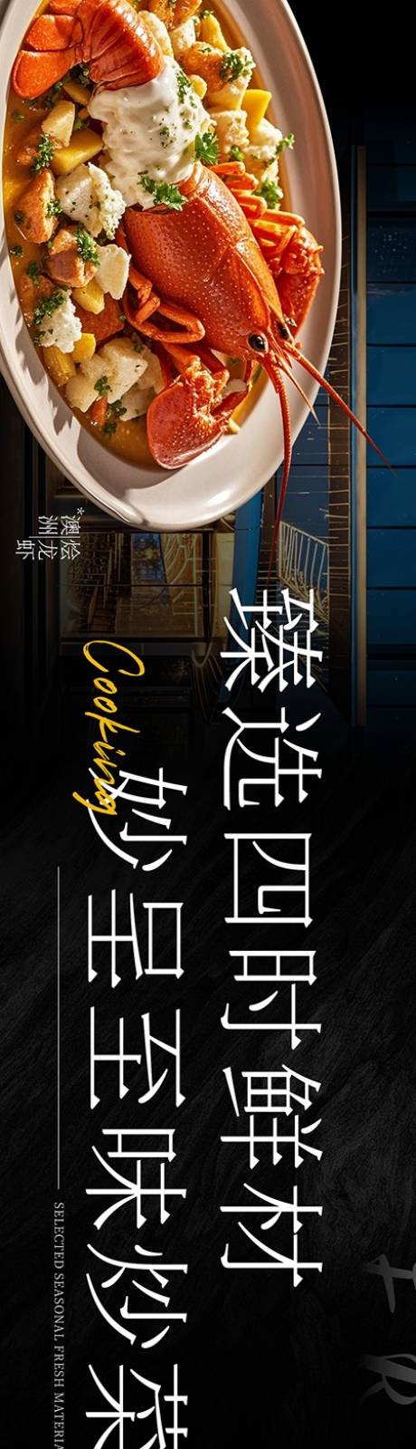 源文件下载【享设计】搜索编号：67870030013501067【抖音大众点评高端餐饮黑色五连图海报】