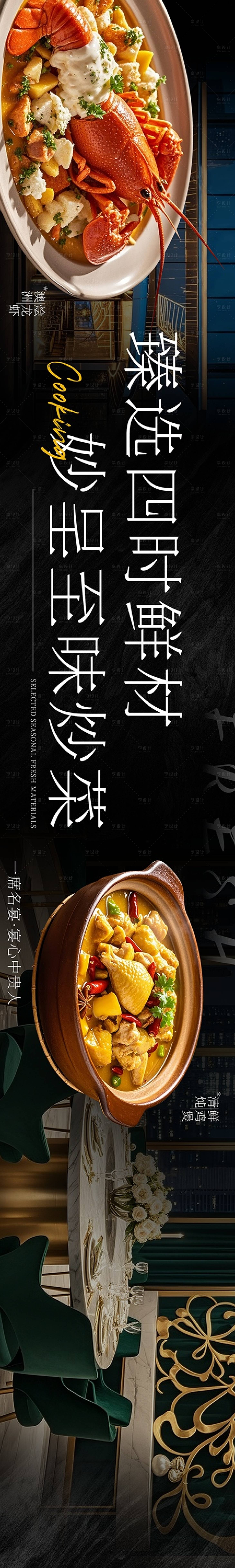 源文件下载【享设计】搜索编号：67870030013501067【抖音大众点评高端餐饮黑色五连图海报】
