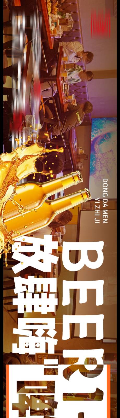 源文件下载【炸鸡烧烤啤酒氛围长图】编号：65380030029279692