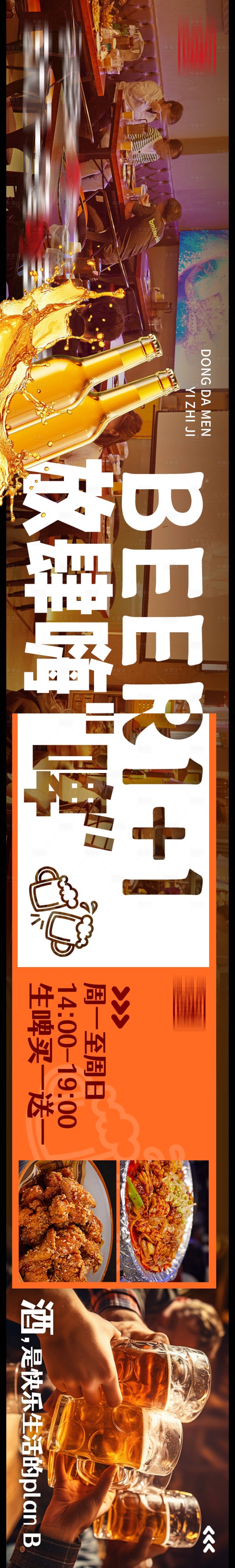 源文件下载【享设计】搜索编号：65380030029279692【炸鸡烧烤啤酒氛围长图】