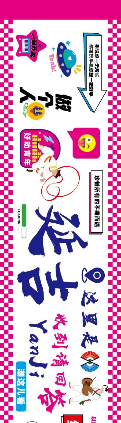 源文件下載【享設(shè)計】搜索編號：50680030011445139【網(wǎng)紅墻】