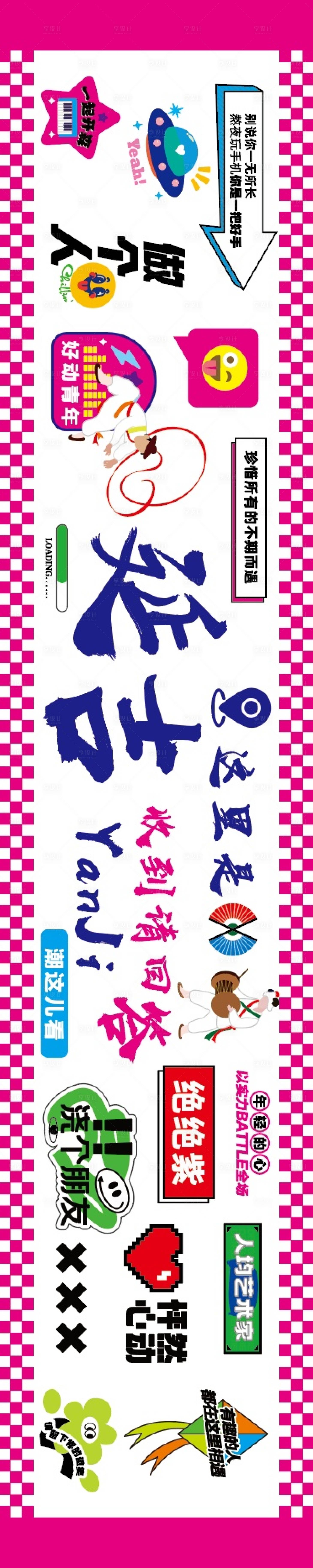 源文件下载【享设计】搜索编号：50680030011445139【网红墙】