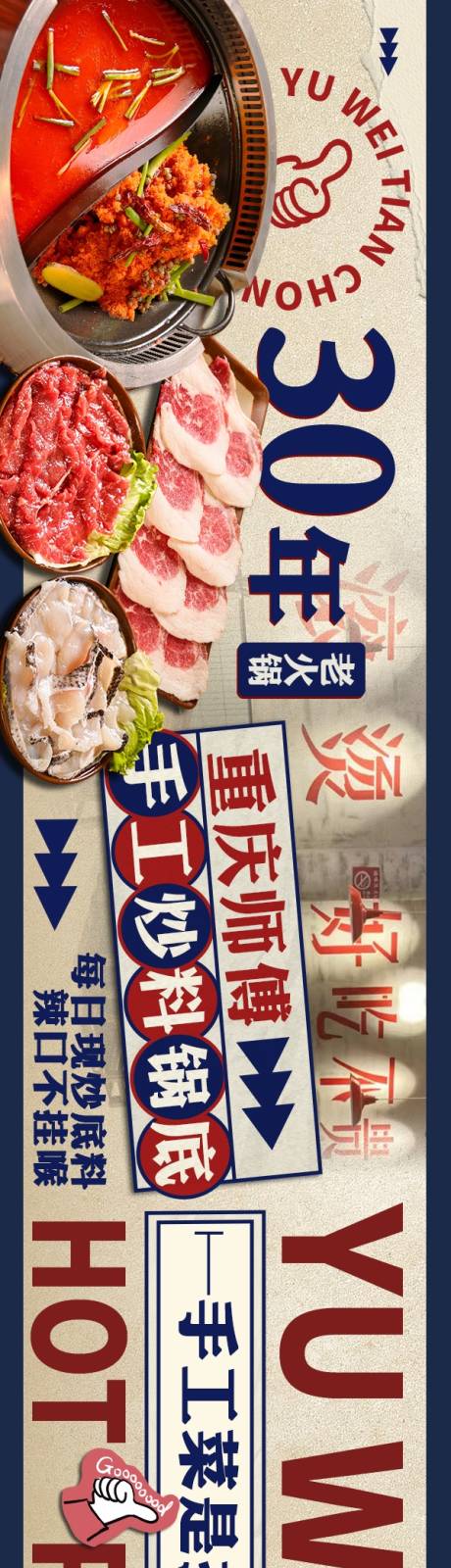 源文件下载【地道重庆老火锅餐饮长图】编号：17720030056397597