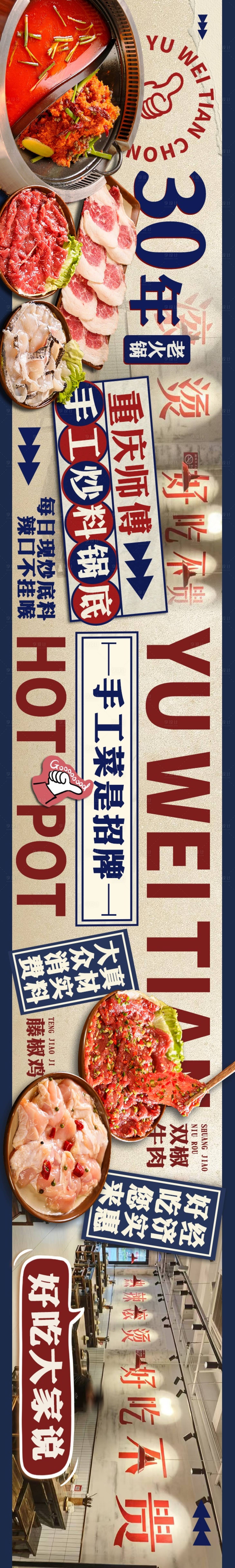 源文件下載【享設(shè)計(jì)】搜索編號(hào)：17720030056397597【地道重慶老火鍋餐飲長(zhǎng)圖】