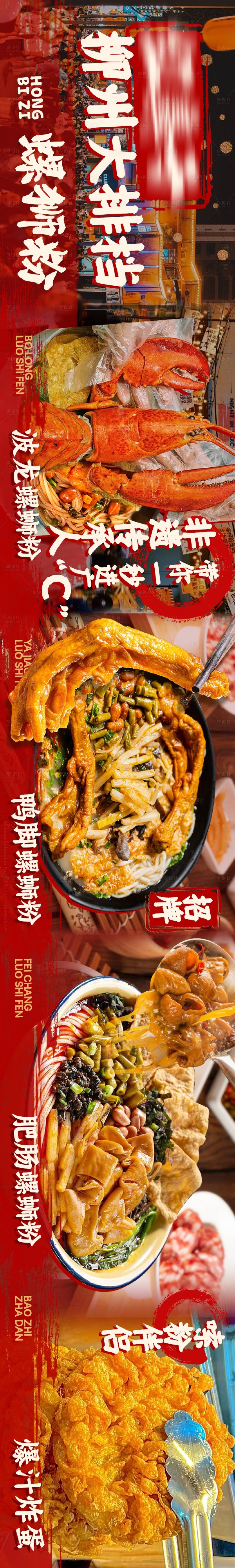 源文件下载【享设计】搜索编号：61370030056803602【柳州螺狮粉大排档餐饮大众点评抖音五图】
