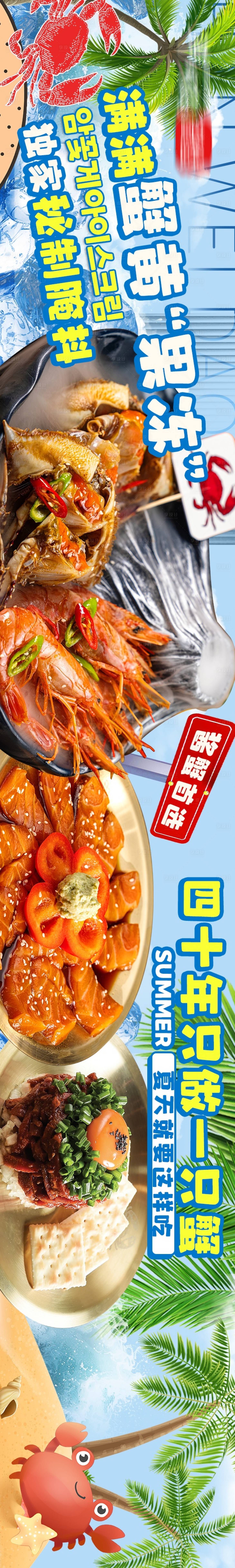 源文件下载【享设计】搜索编号：60120030056213953【夏日冰爽氛围韩料餐饮大众点评抖音五图】