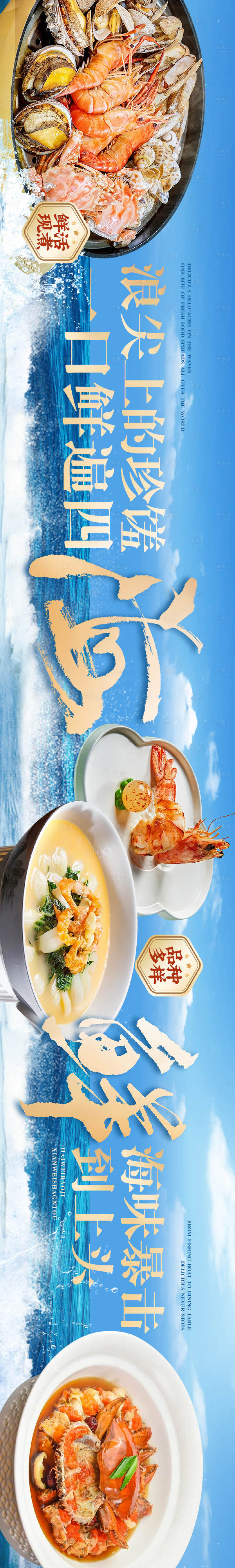 源文件下載【海鮮5連圖】編號：63710030069126165