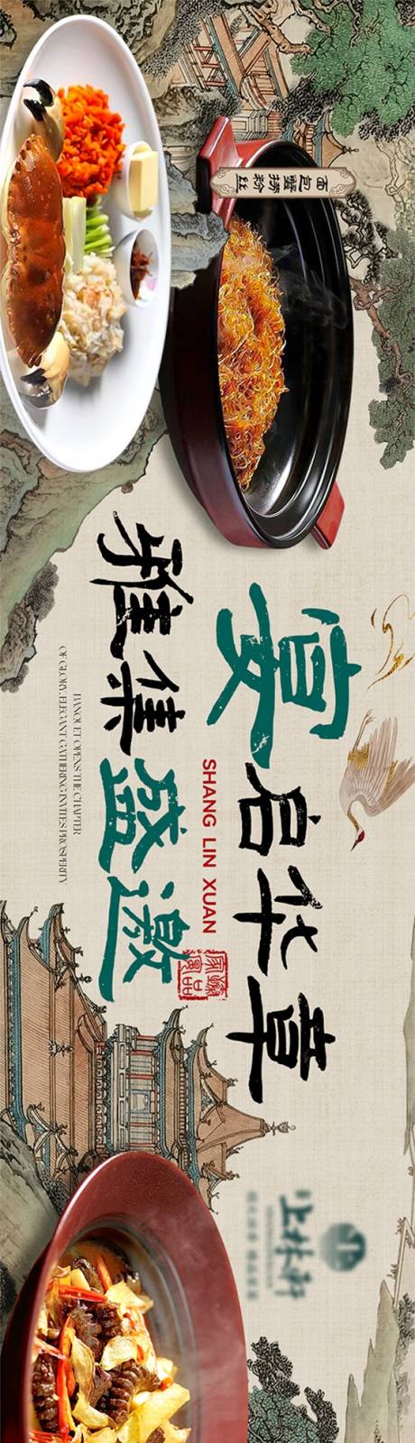 源文件下载【宋雅新中式工笔画五图设计私宴湘粤菜】编号：34800030065961524