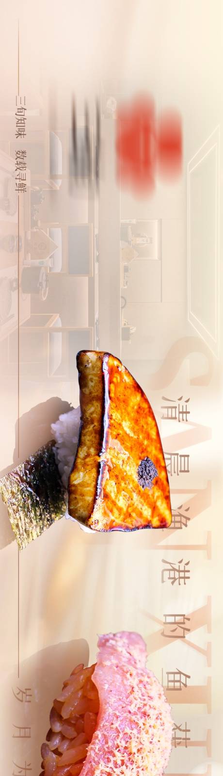 源文件下载【享设计】搜索编号：64320030112808457【日料寿司小清新简约餐饮点评抖音五图】