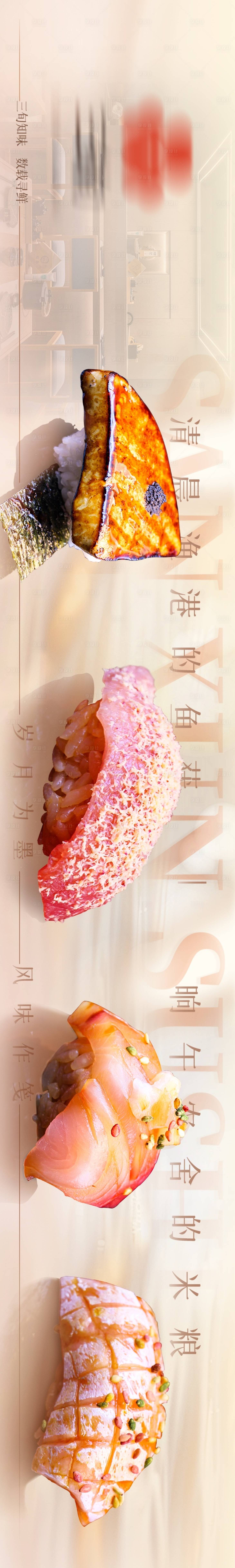 源文件下载【享设计】搜索编号：64320030112808457【日料寿司小清新简约餐饮点评抖音五图】