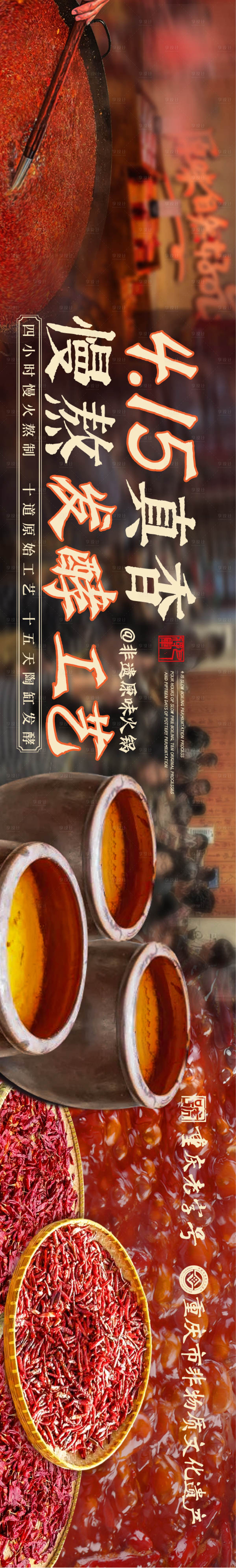 源文件下载【享设计】搜索编号：95600030102756652【火锅五图海报】