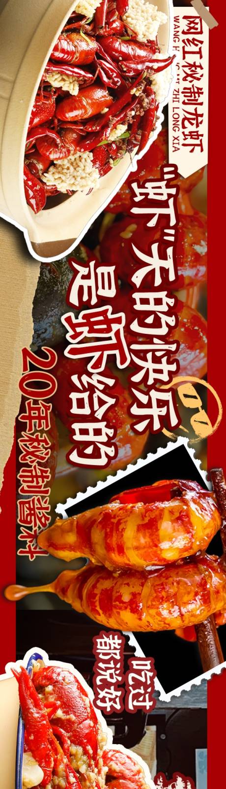 源文件下载【小龙虾超绝食欲感餐饮大众点评抖音五图】编号：28580030110471050