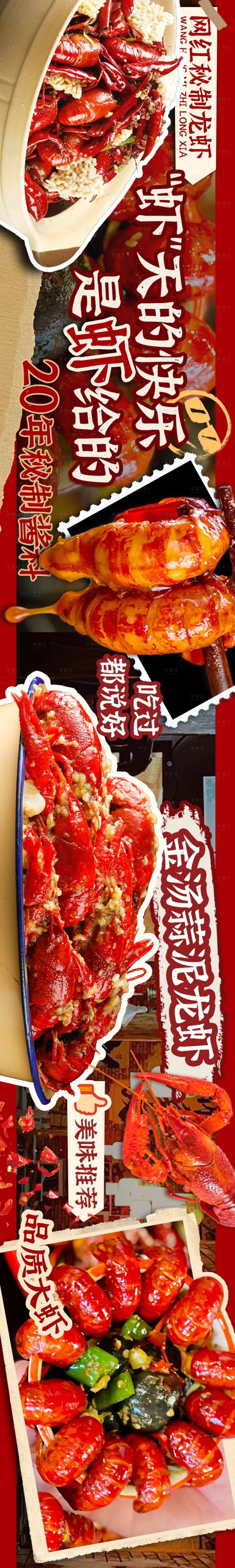 源文件下载【享设计】搜索编号：28580030110471050【小龙虾超绝食欲感餐饮大众点评抖音五图】