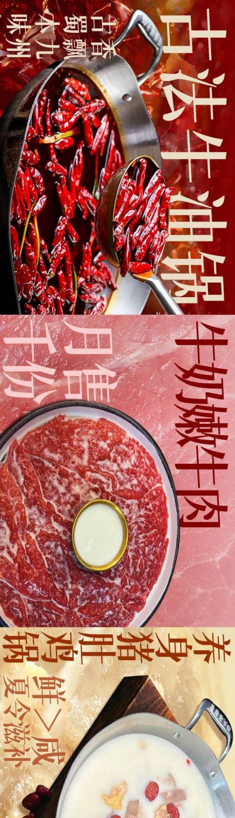 源文件下载【火锅餐饮五图】编号：81320030112155232