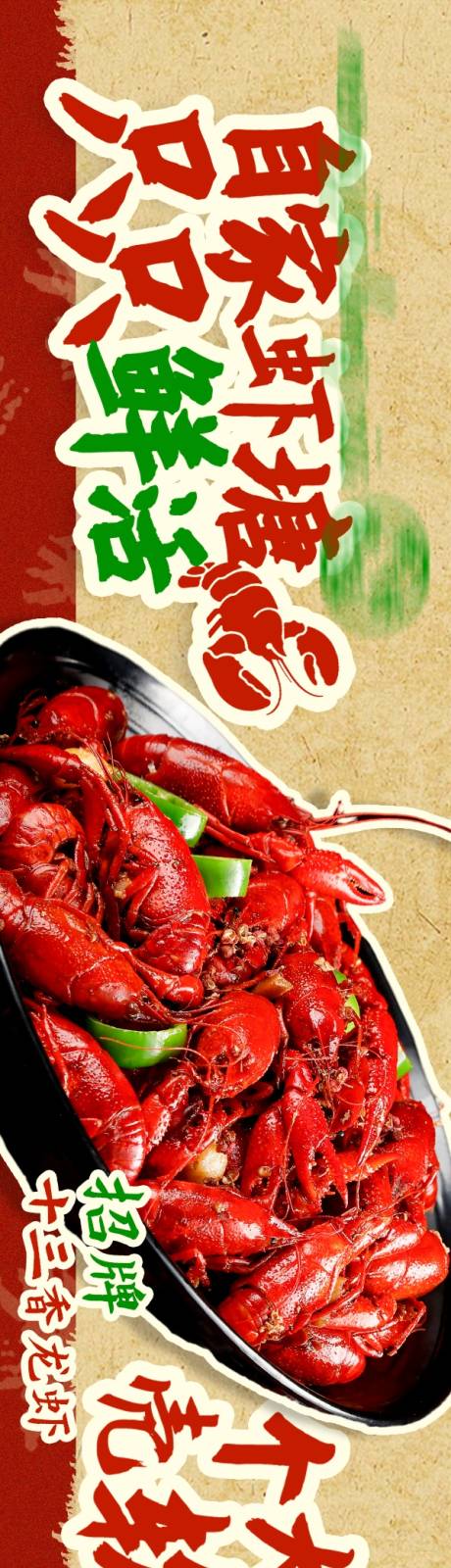 源文件下载【小龙虾餐饮大众点评抖音五图】编号：69670030111925553