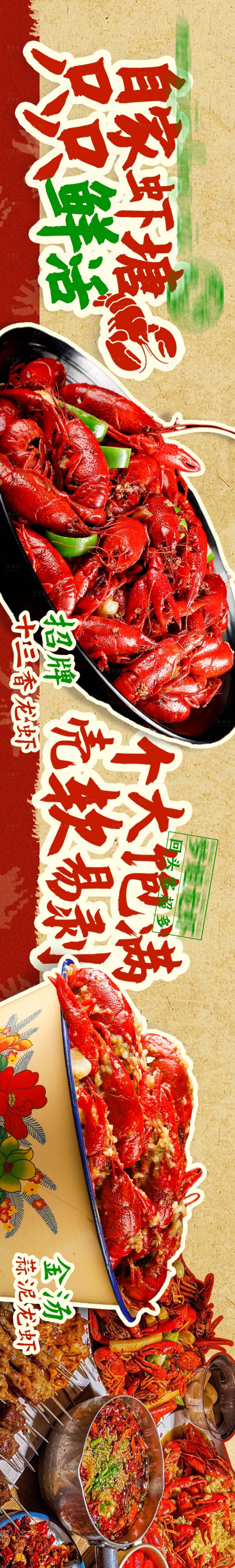 源文件下載【享設(shè)計(jì)】搜索編號：69670030111925553【小龍蝦餐飲大眾點(diǎn)評抖音五圖】
