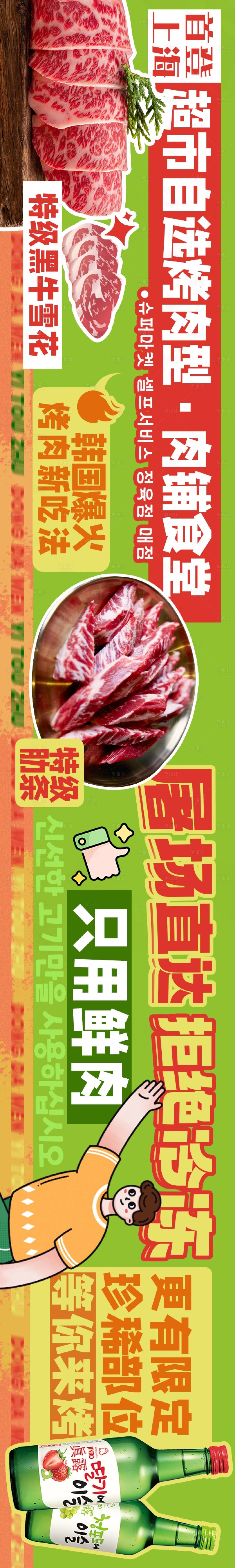 源文件下载【享设计】搜索编号：72900030112548613【韩式烤肉卡通小清新餐饮点评抖音五图】