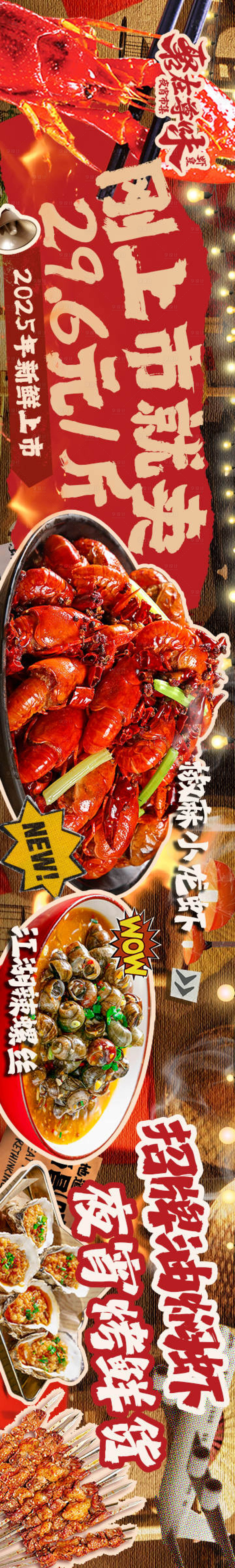 源文件下载【享设计】搜索编号：38370030092575070【龙虾五连图】