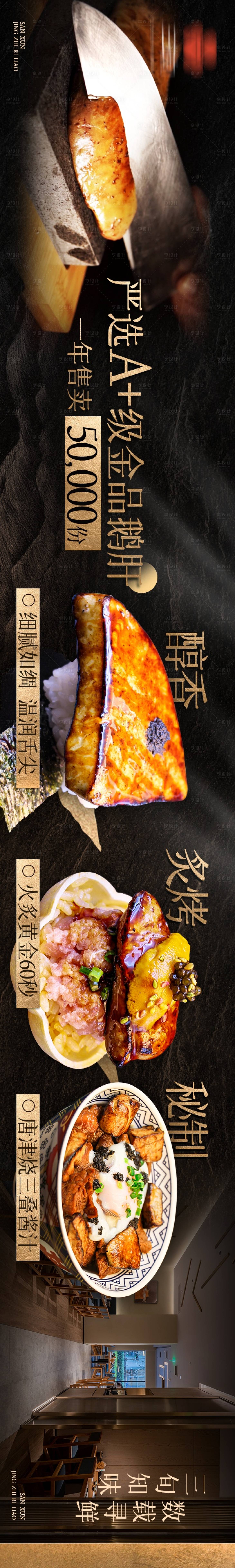 源文件下载【享设计】搜索编号：68450030112932149【鹅肝日料寿司高级感餐饮点评抖音五图】