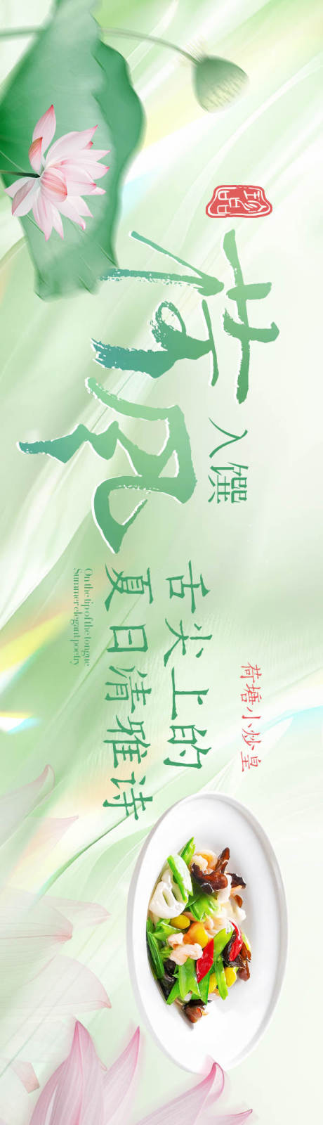 源文件下载【夏天餐饮5连图】编号：14780030176153672