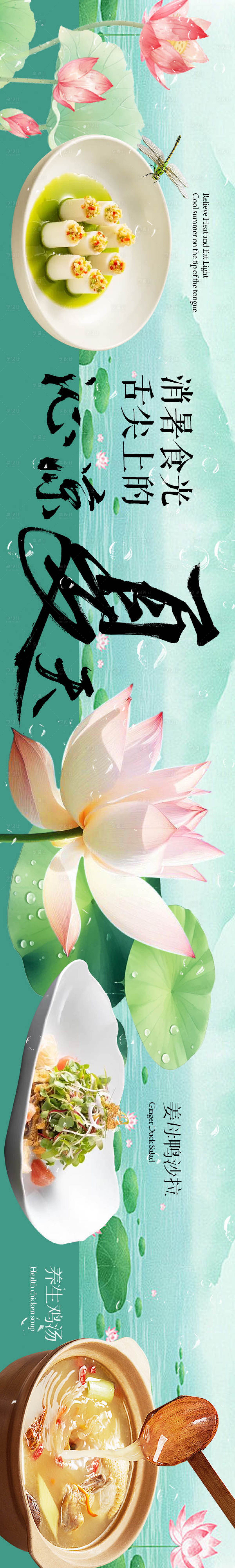 源文件下載【夏日餐飲5連圖】編號：94870030168826611