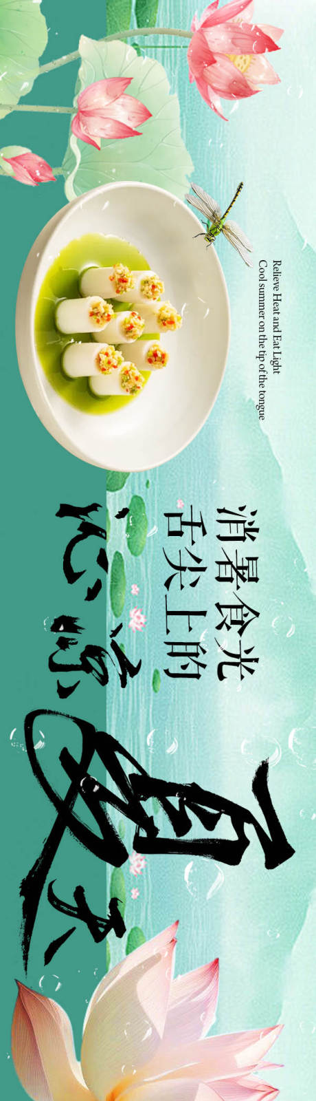 夏日餐饮5连图
