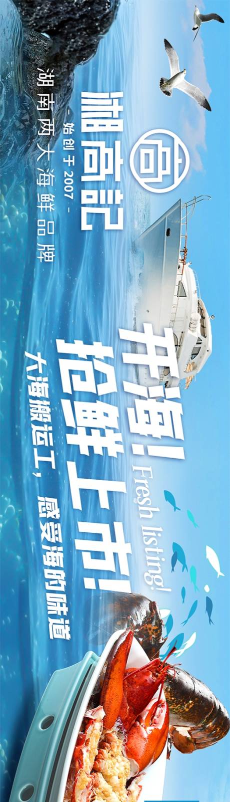 源文件下载【享设计】搜索编号：45510030250026729【海鲜餐饮电商五图设计】
