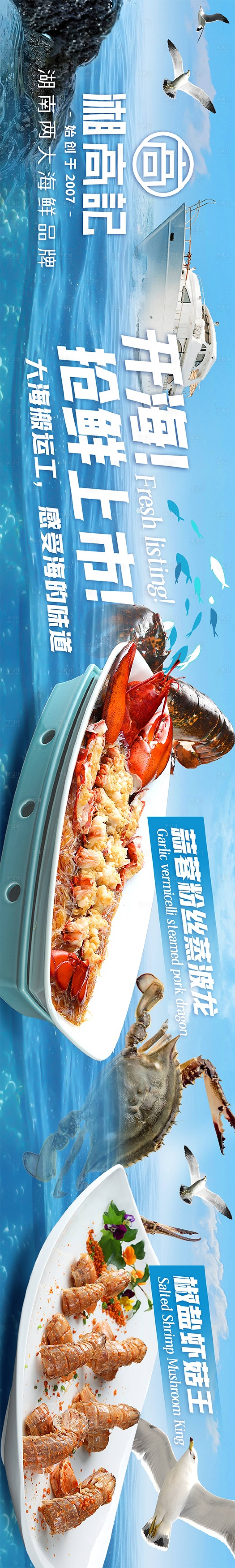源文件下載【享設計】搜索編號：45510030250026729【海鮮餐飲電商五圖設計】