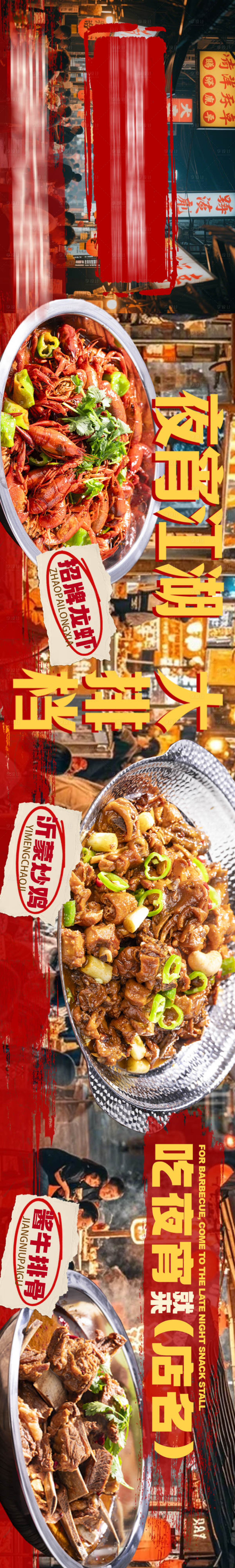 源文件下載【享設(shè)計(jì)】搜索編號：59280030263131405【煙火氣燒烤大排檔五圖】