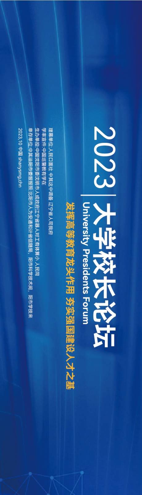 源文件下載【享設計】搜索編號：98300030267817691【學校科技論壇講座活動背景板】