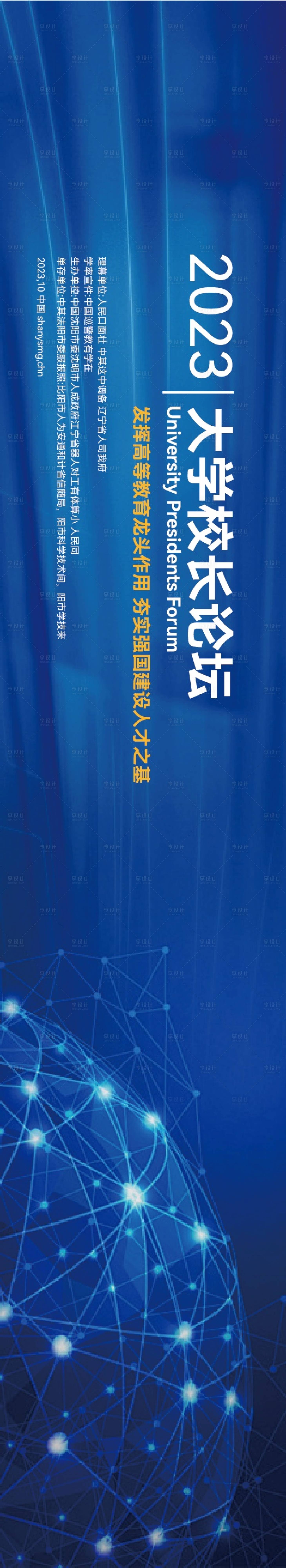 源文件下載【享設計】搜索編號：98300030267817691【學校科技論壇講座活動背景板】