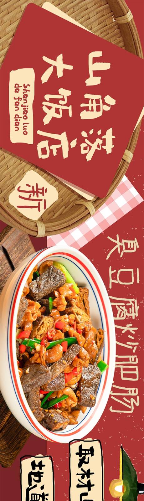 源文件下载【餐饮创意五图长图设计】编号：26080030248484602