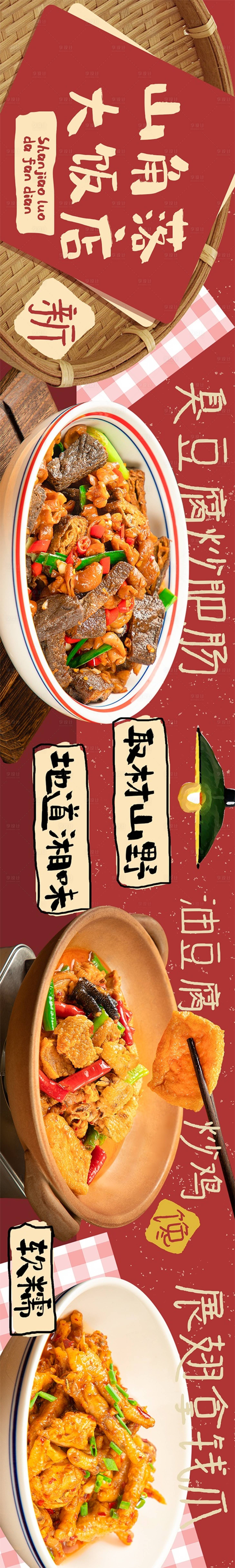 源文件下载【享设计】搜索编号：26080030248484602【餐饮创意五图长图设计】