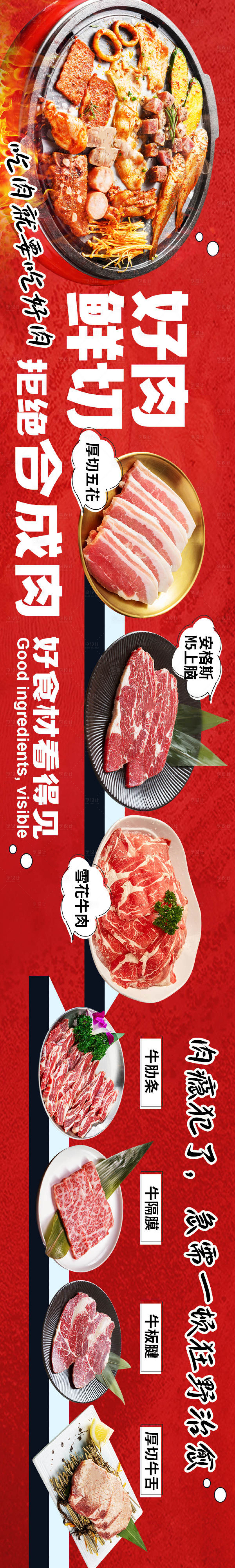 源文件下载【享设计】搜索编号：30570030282591155【烤肉5连图】