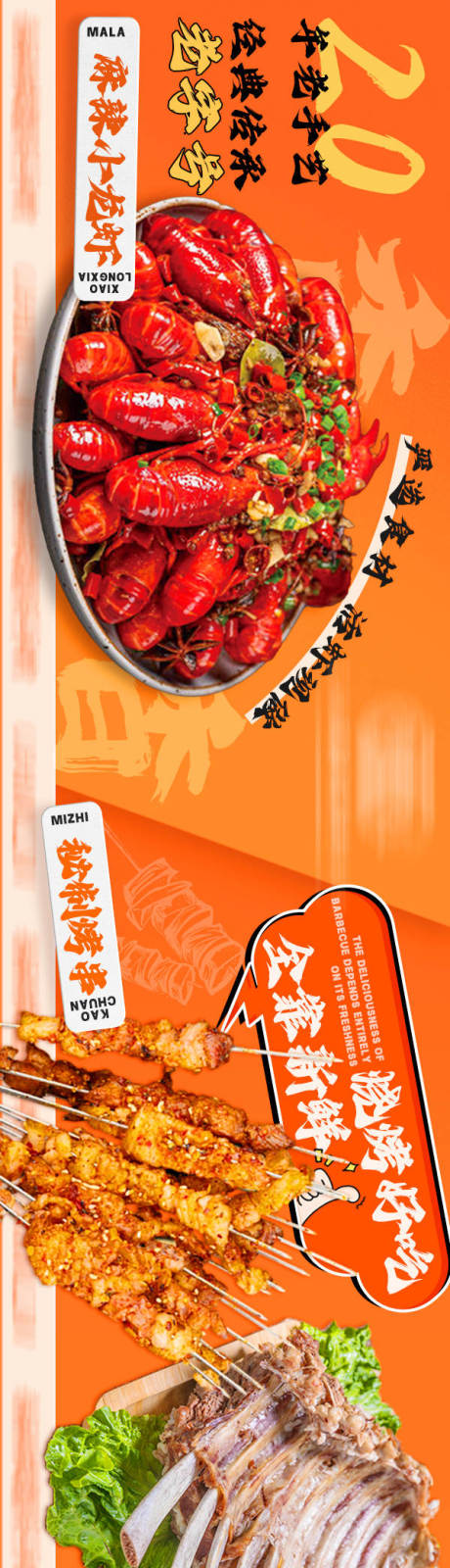 源文件下载【烧烤龙虾羊肉五连图】编号：81370030310775990