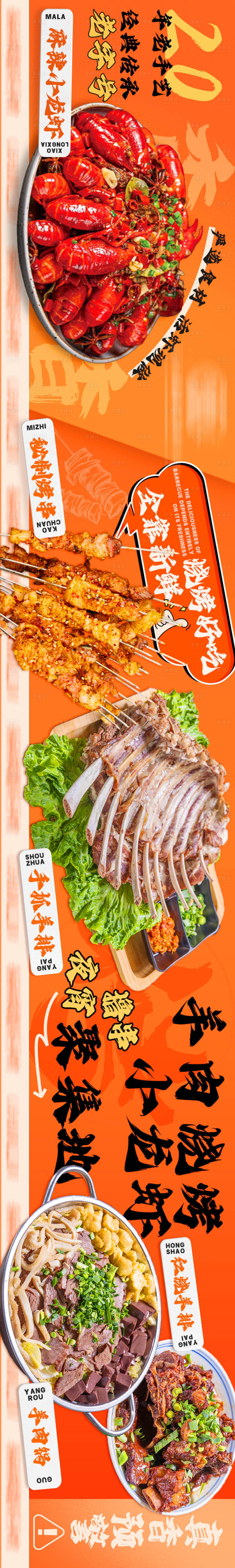 源文件下載【享設(shè)計(jì)】搜索編號(hào)：81370030310775990【燒烤龍蝦羊肉五連圖】