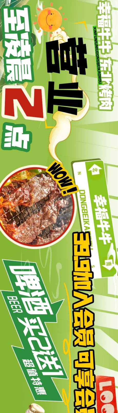 源文件下载【春季东北烤肉五连图】编号：28810030307793974
