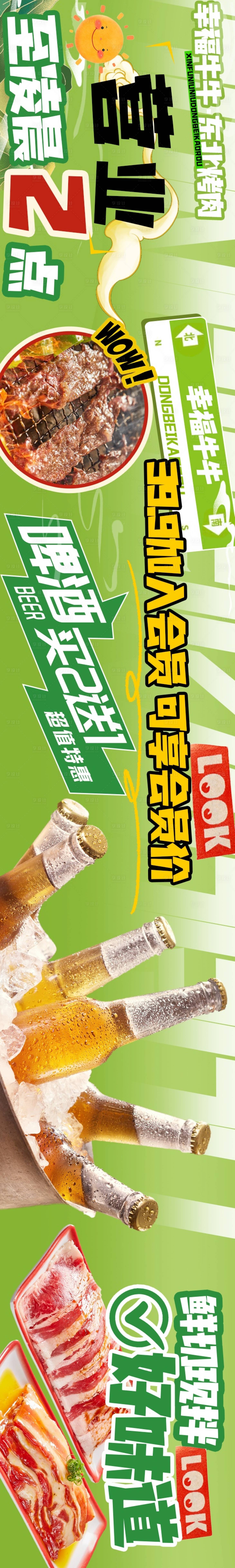 源文件下載【享設計】搜索編號：28810030307793974【春季東北烤肉五連圖】