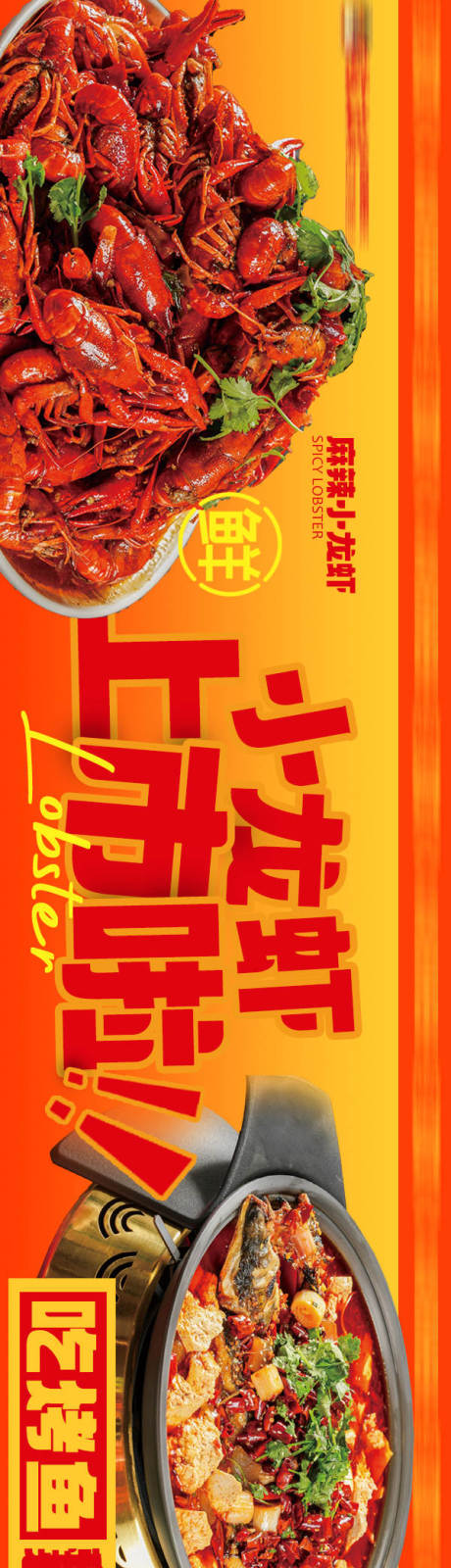 源文件下载【烤鱼龙虾烧烤五连图】编号：26510030331487677