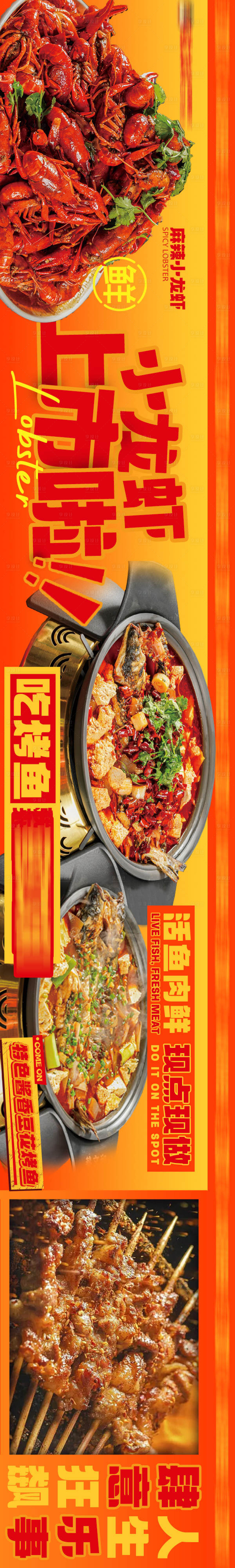 源文件下載【享設(shè)計】搜索編號：26510030331487677【烤魚龍蝦燒烤五連圖】