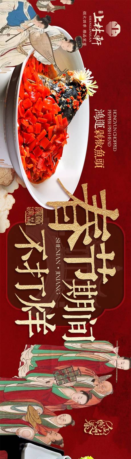 源文件下载【新中式宋韵设计年夜饭五图】编号：11660030324698001
