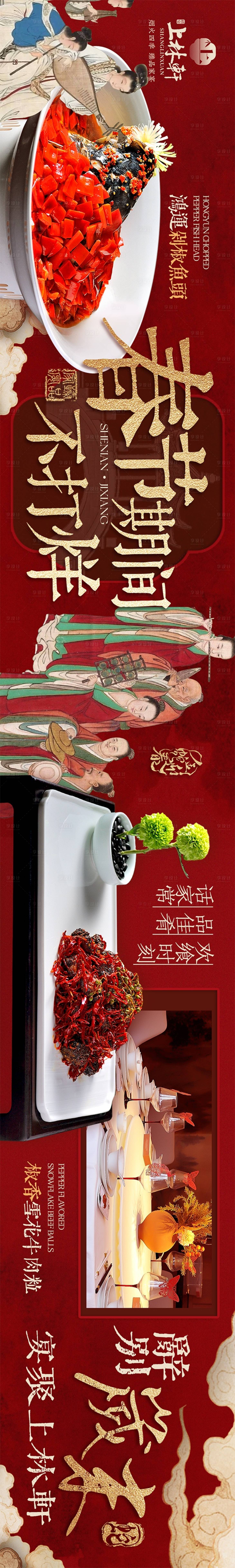 源文件下载【享设计】搜索编号：11660030324698001【新中式宋韵设计年夜饭五图】