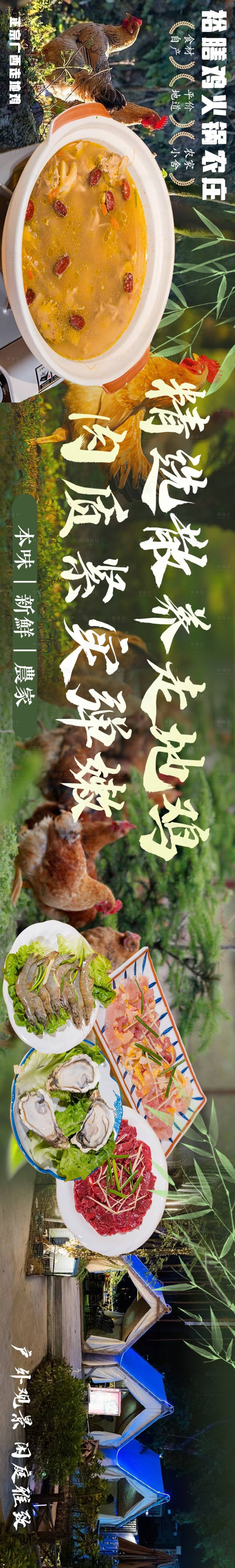 源文件下载【走地鸡五连图】编号：38190030329694876